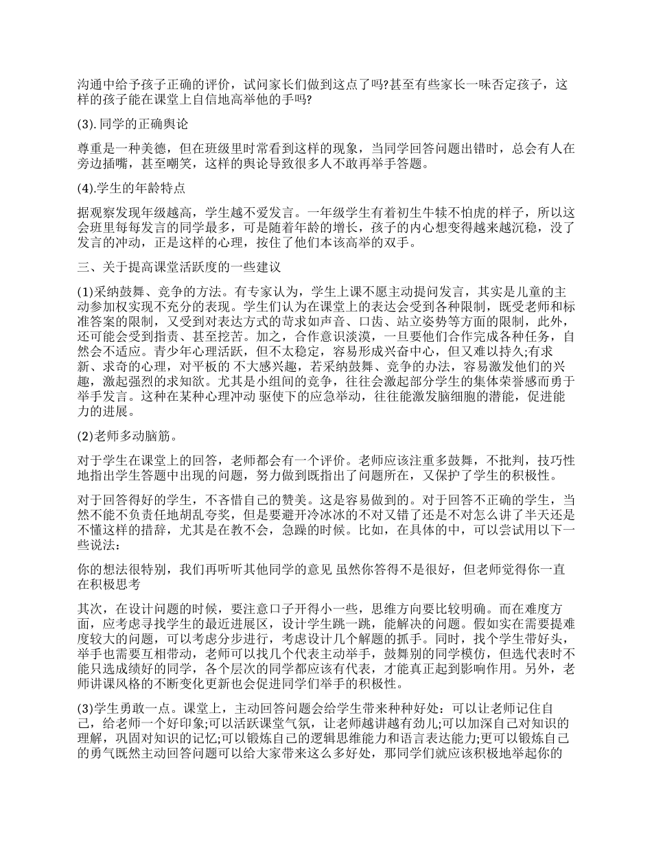 关于课堂举手发言调查报告_第2页