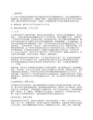 关于课堂举手发言调查报告