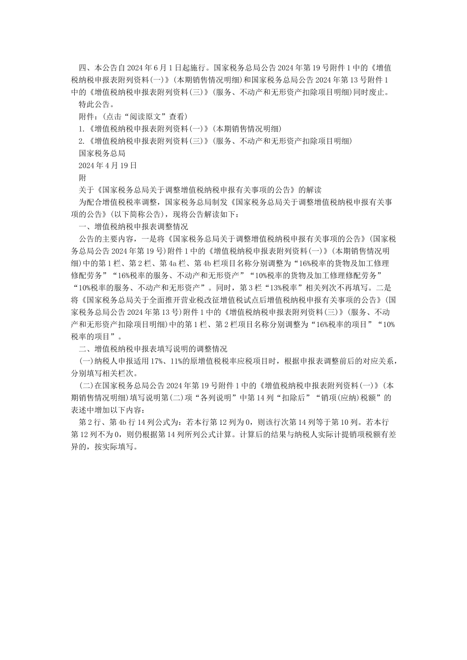 关于调整税款的通知_第2页