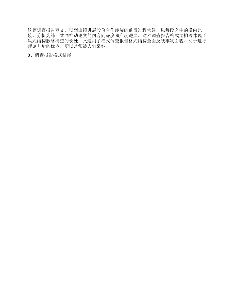 关于调查报告格式及_第2页