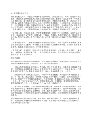 关于调查报告格式及