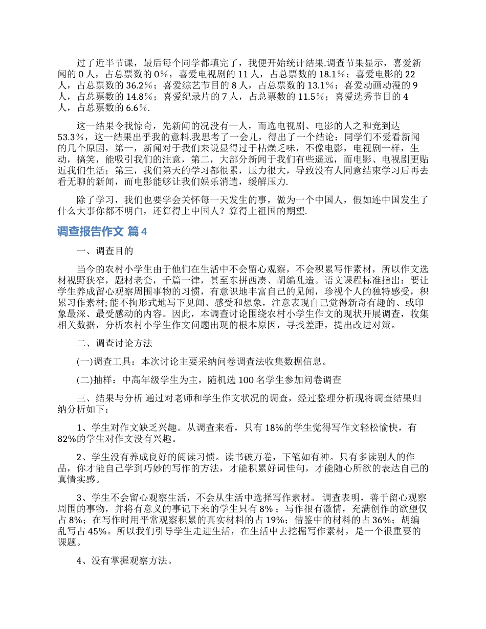关于调查报告作文集合十篇_第2页