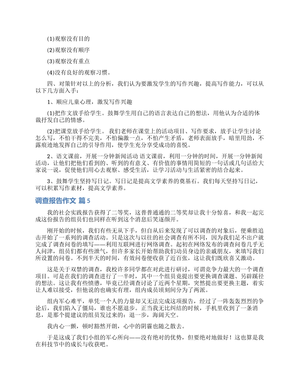 关于调查报告作文集合十篇_第3页
