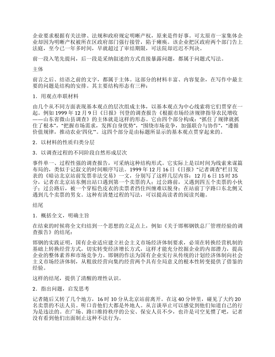 关于调查报告的具体格式_第3页