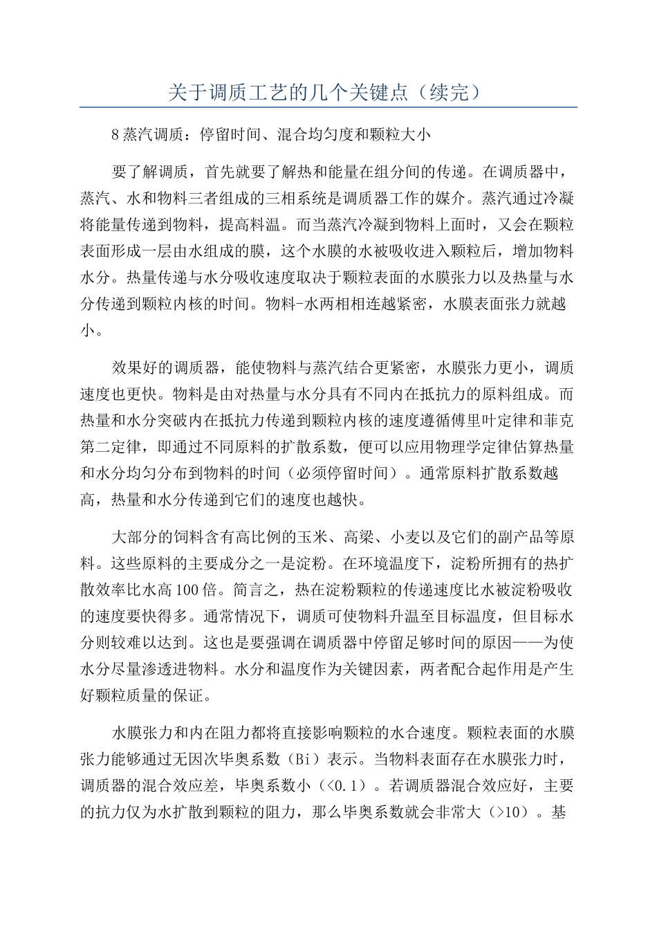 关于调质工艺的几个关键点_第1页