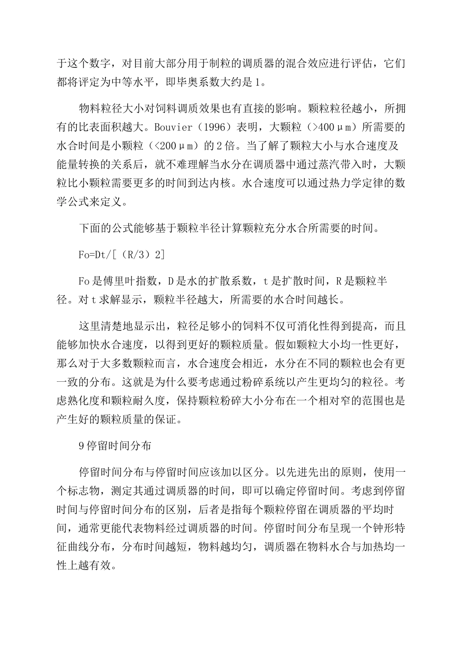 关于调质工艺的几个关键点_第2页