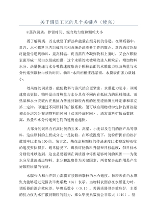 关于调质工艺的几个关键点