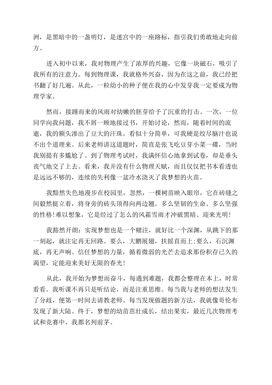 关于谈梦想演讲稿范文600字_第2页