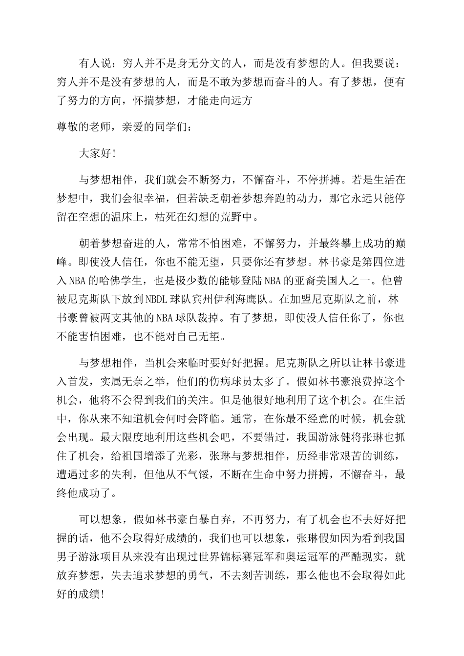 关于谈梦想演讲稿范文600字_第3页