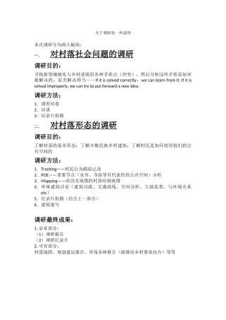 关于调研的一些说明(提及调研回来的资料整理)