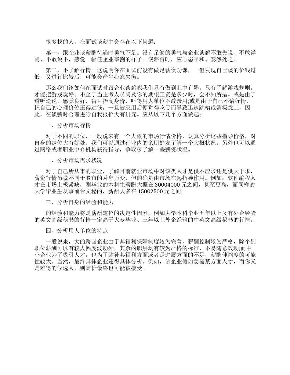 关于谈薪的小妙招_第1页