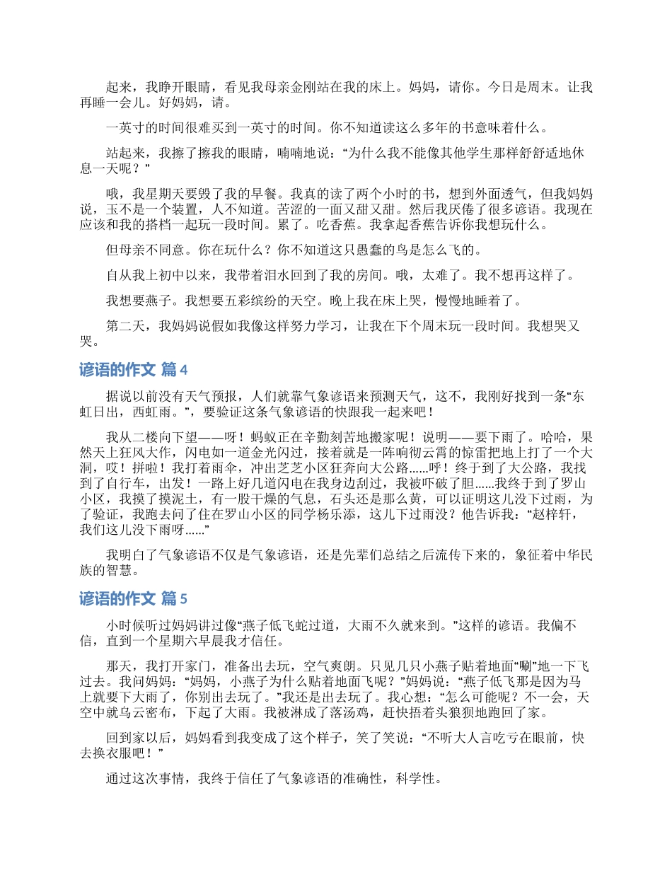 关于谚语的作文汇总六篇_第2页