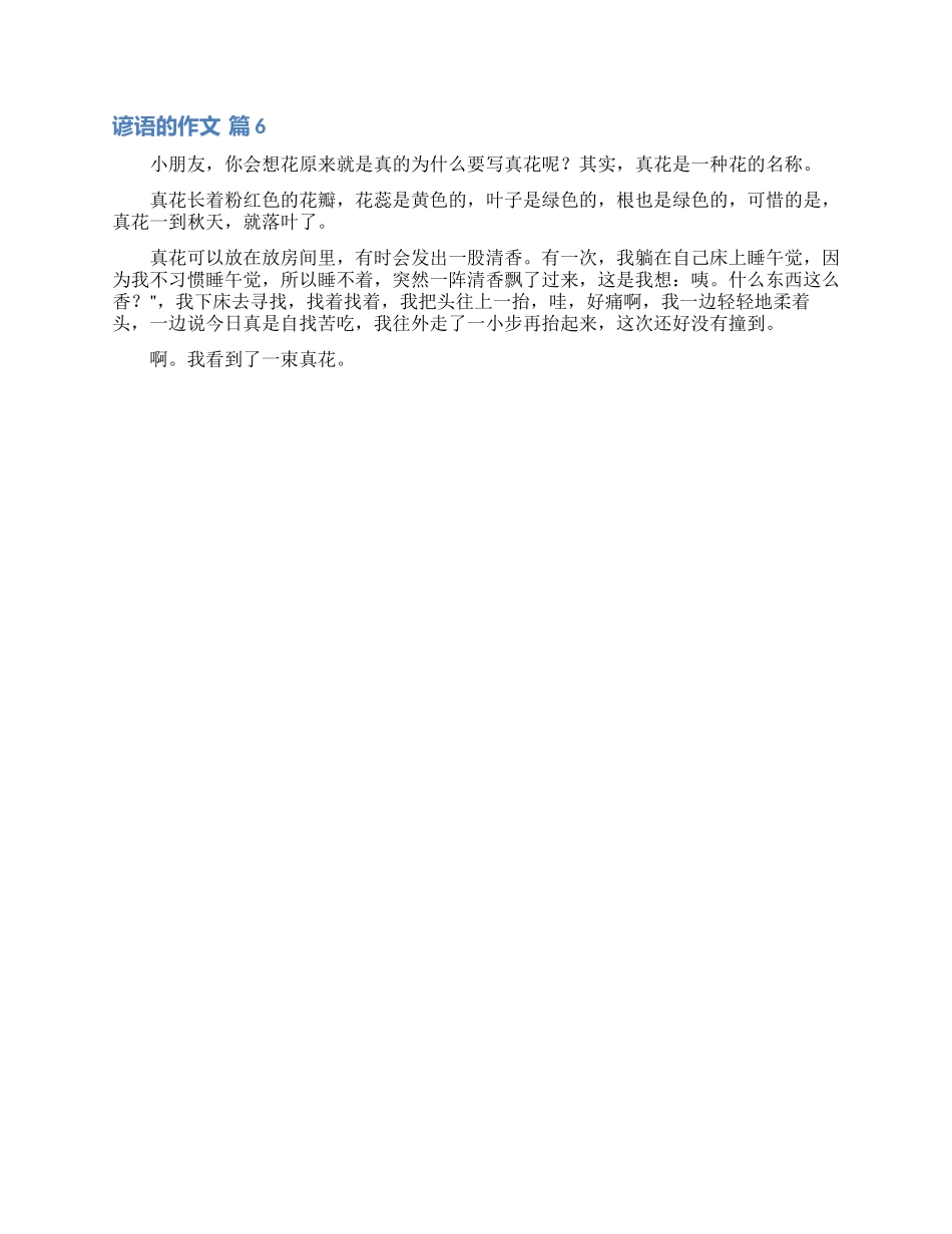 关于谚语的作文汇总六篇_第3页