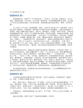 关于谚语的作文五篇