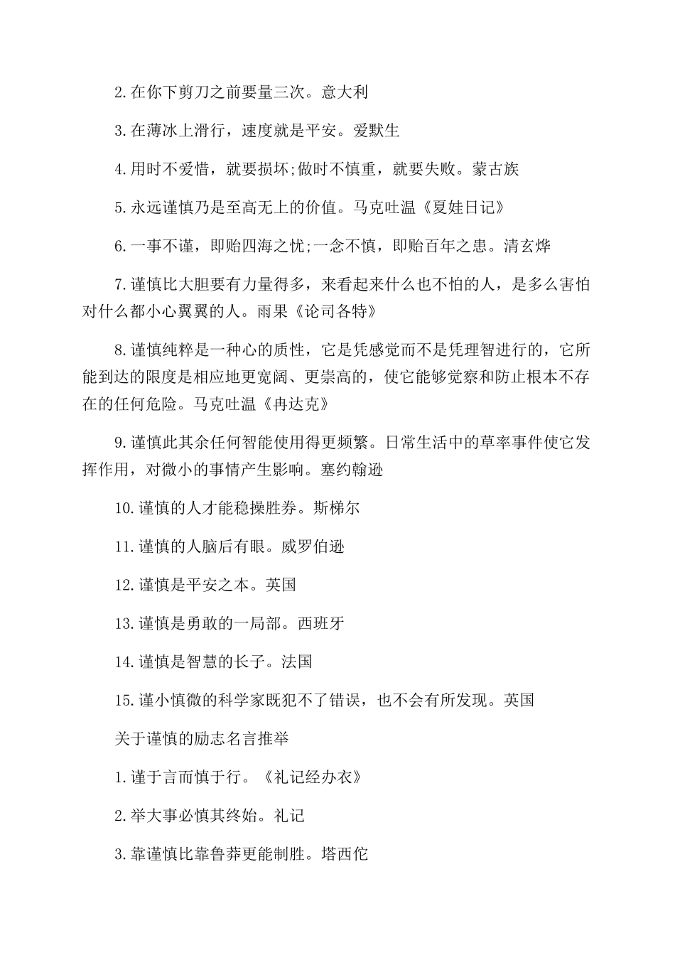 关于谨慎的励志名言大全_第2页