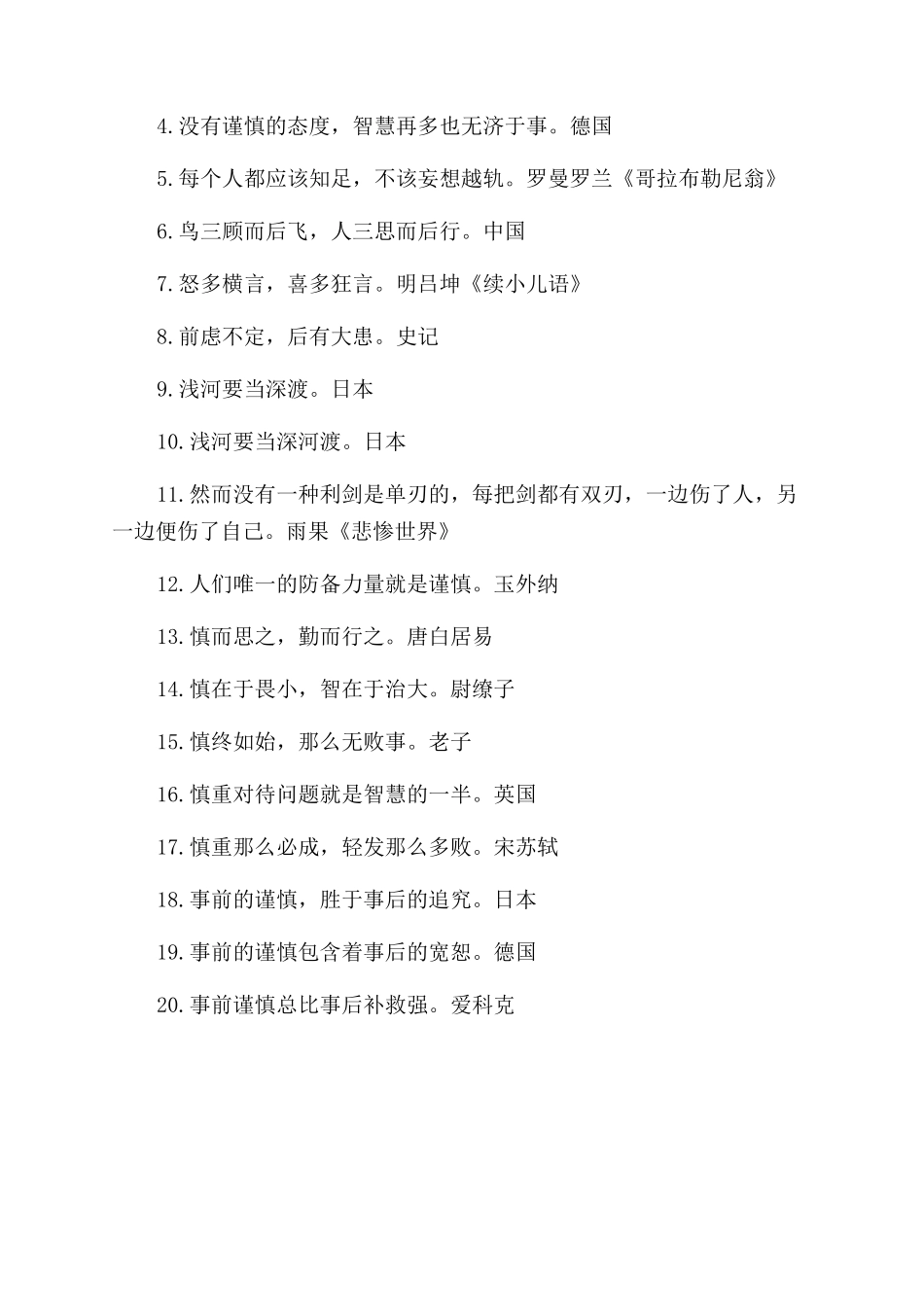 关于谨慎的励志名言大全_第3页