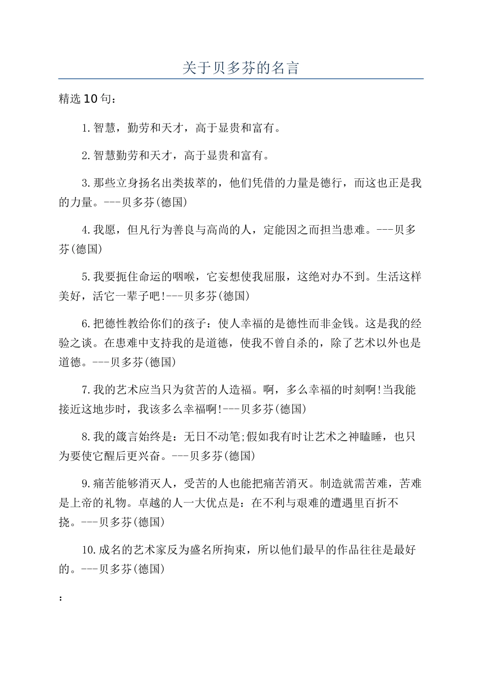 关于贝多芬的名言_第1页