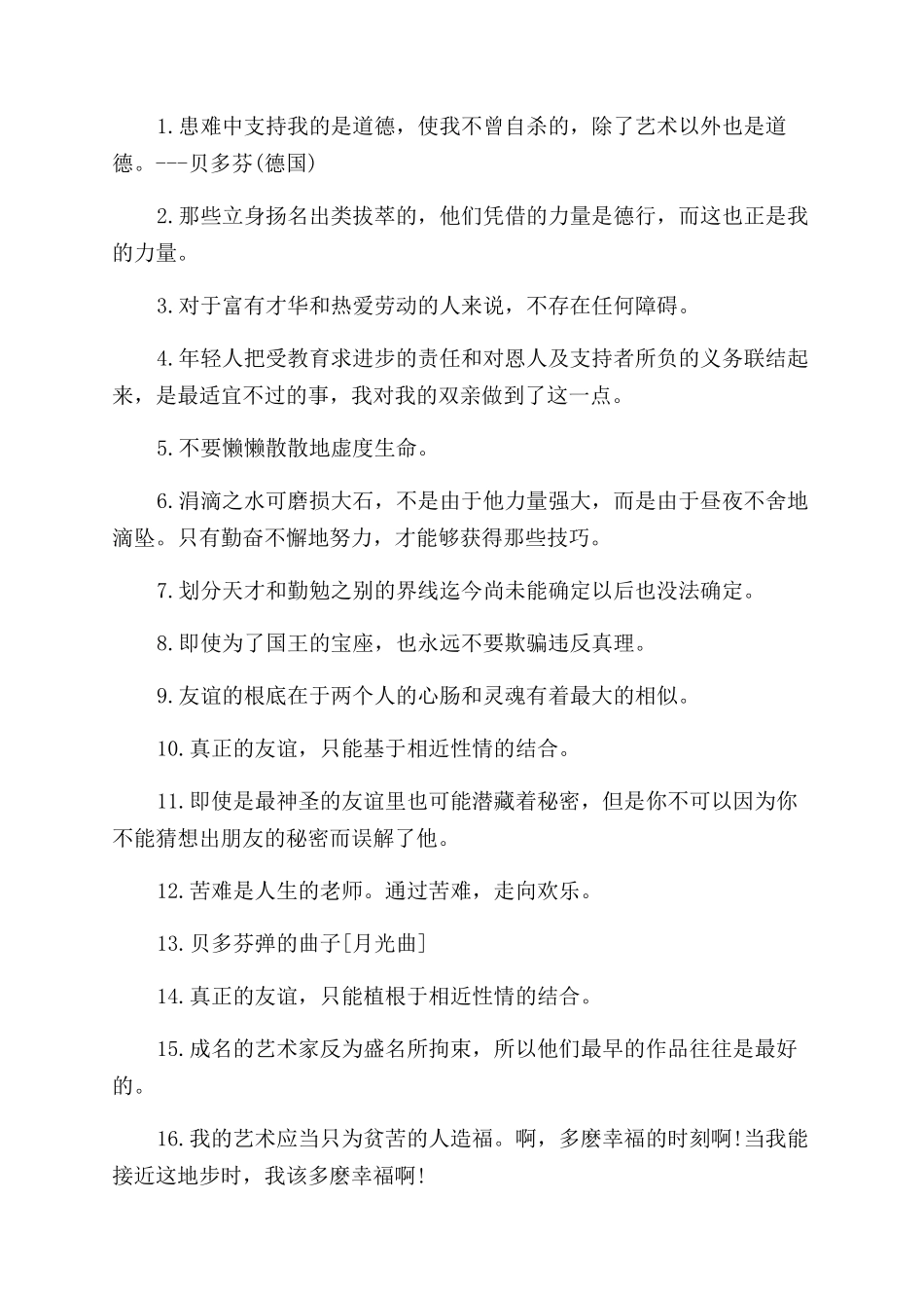 关于贝多芬的名言_第2页