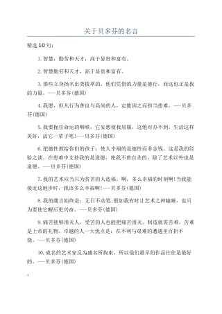 关于贝多芬的名言
