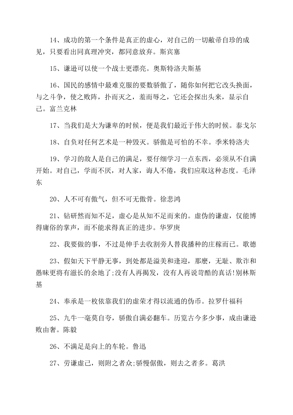 关于谦虚的经典名人名言_第2页