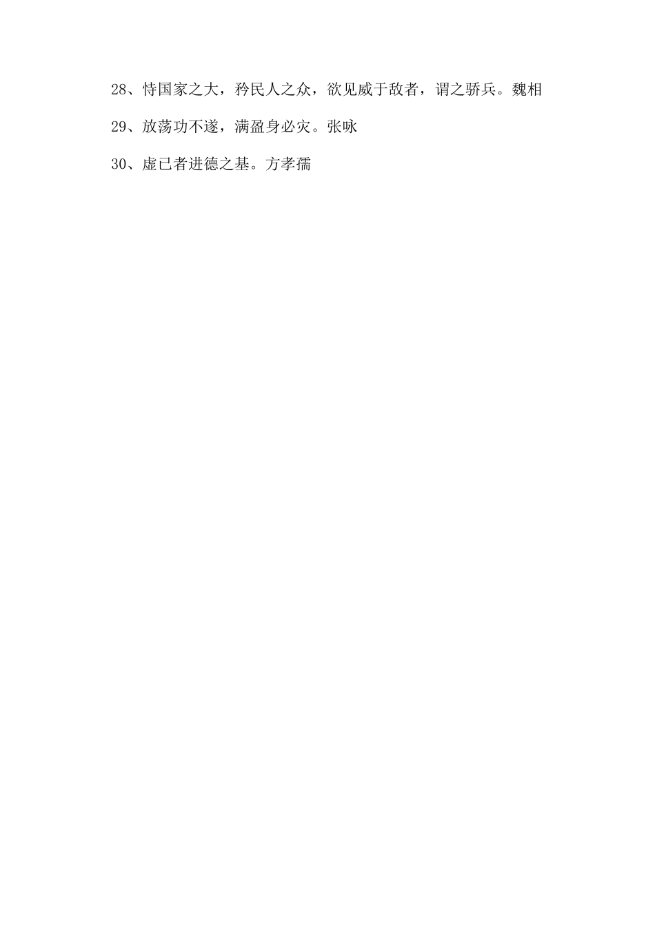 关于谦虚的经典名人名言_第3页