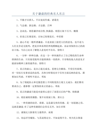 关于谦虚的经典名人名言
