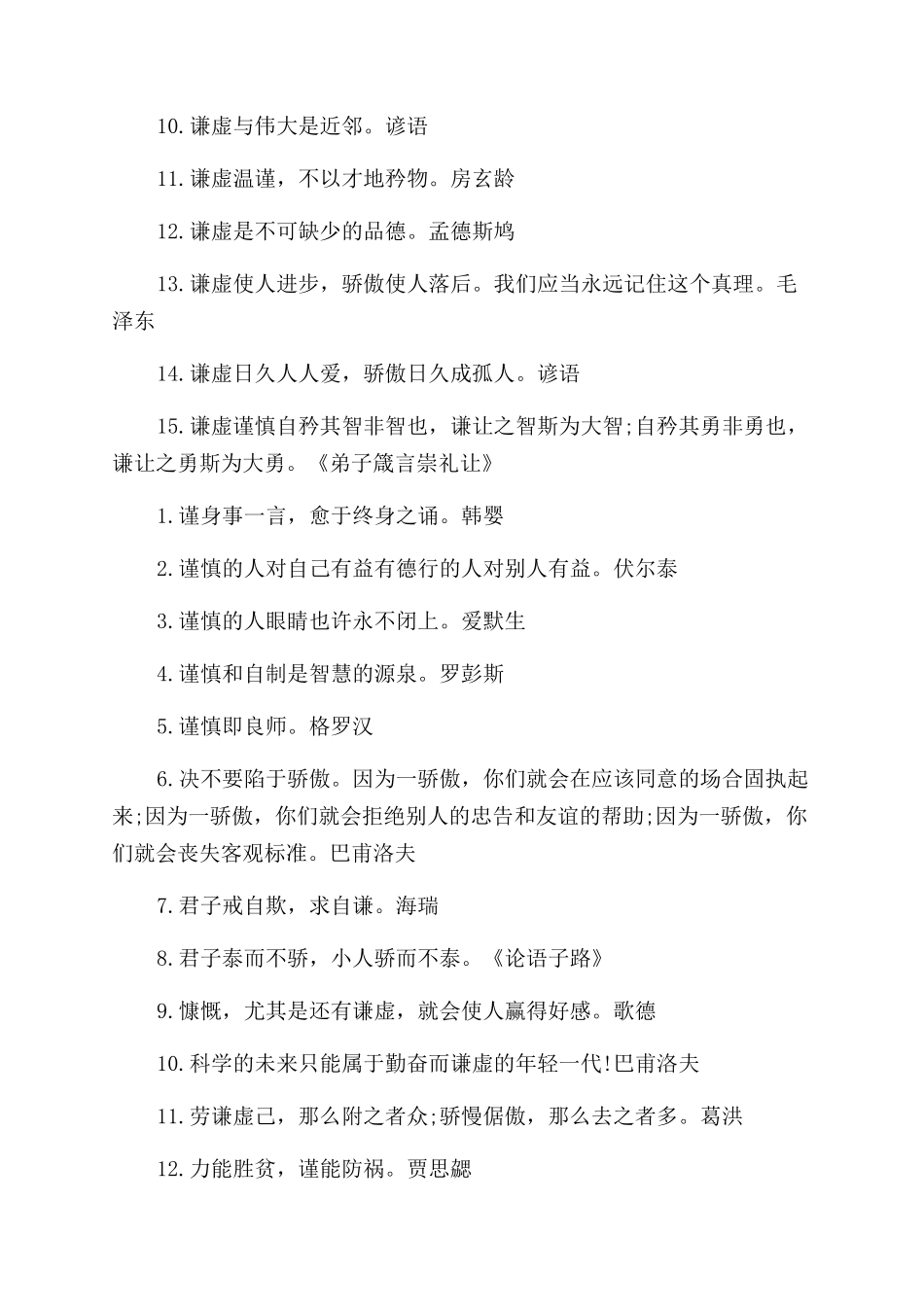 关于谦虚的名言警句_第3页