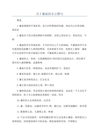 关于谦虚的名言警句