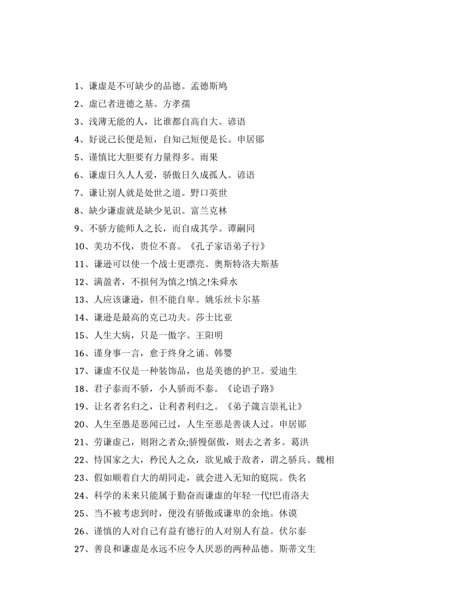 关于谦虚的人生格言_第1页
