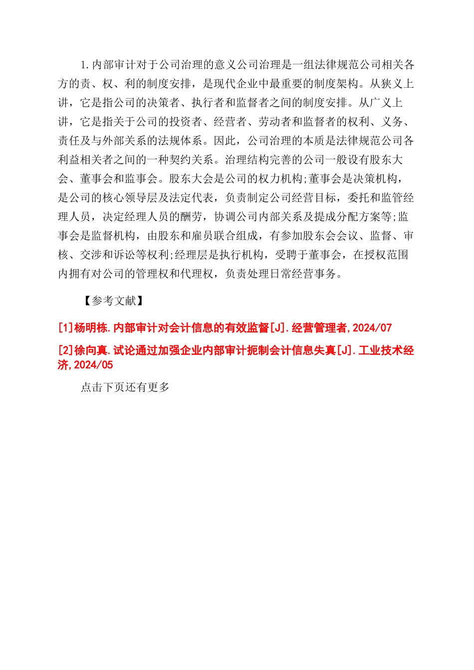 关于财务会计的财务论文_第2页