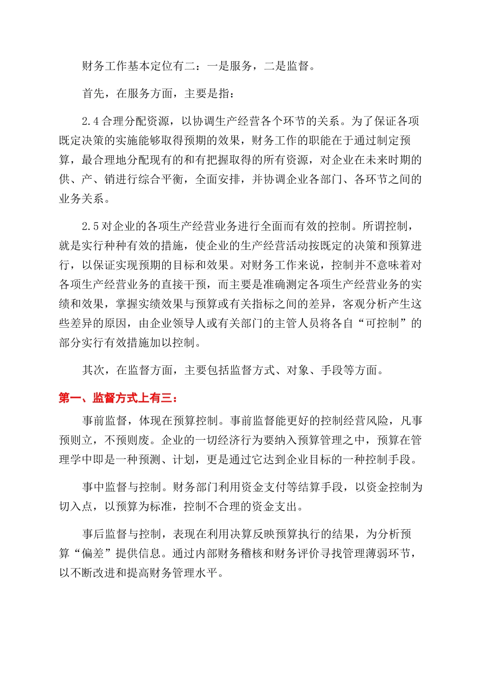 关于财务工作与财务人员角色定位的思考_第2页