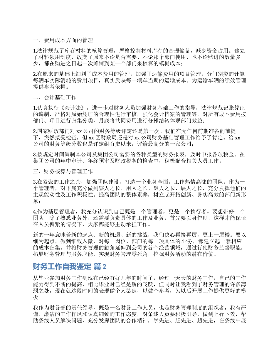 关于财务工作自我鉴定集锦9篇_第1页