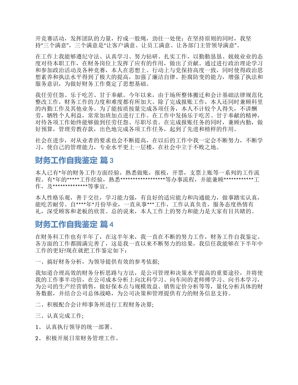关于财务工作自我鉴定集锦9篇_第2页