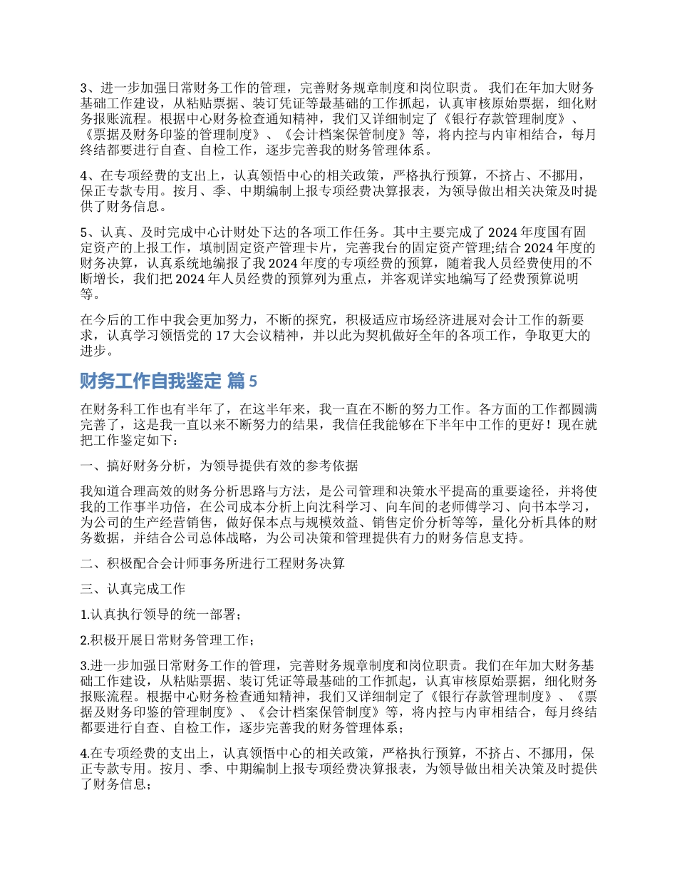 关于财务工作自我鉴定集锦9篇_第3页