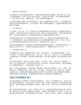 关于财务工作自我鉴定集锦9篇