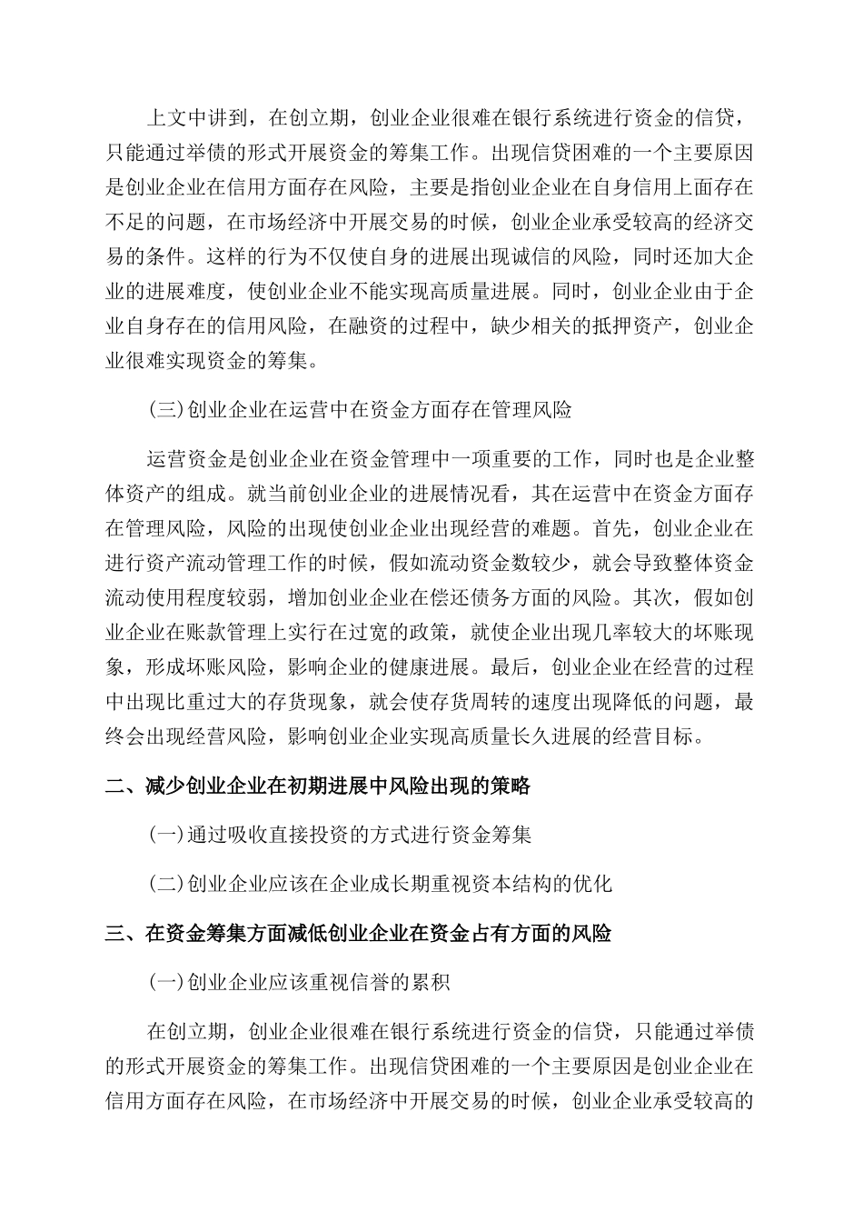 关于财务管理论文的精选_第2页