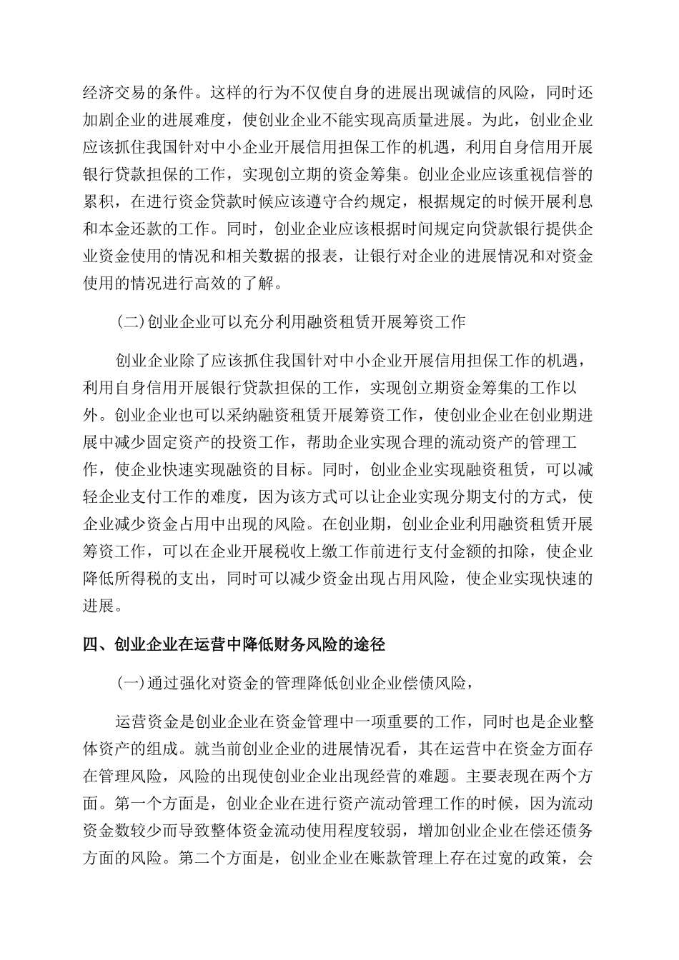 关于财务管理论文的精选_第3页