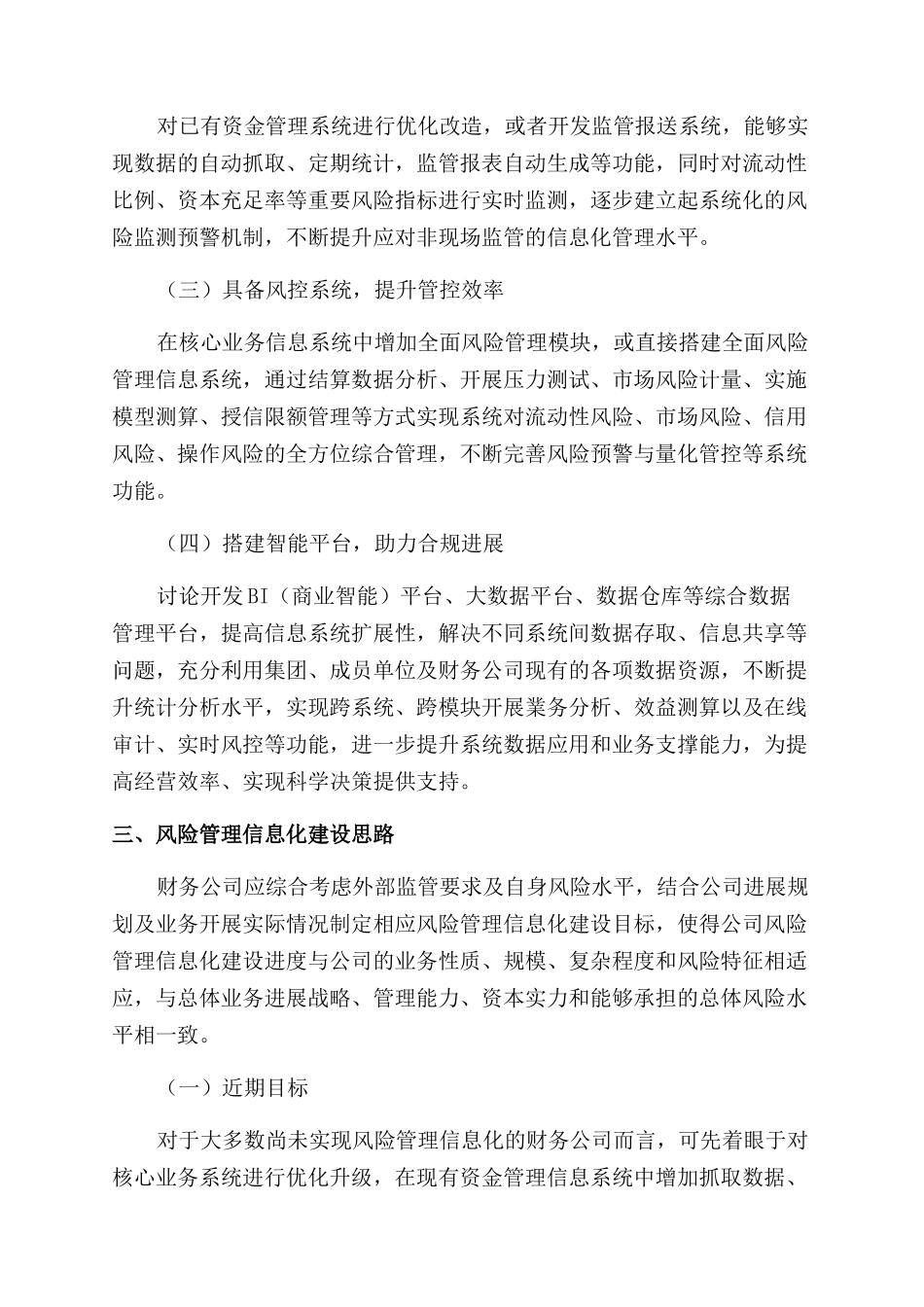 关于财务公司开展风险管理信息化建设的研究_第2页