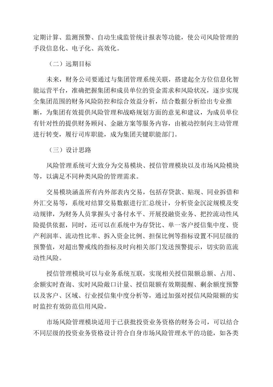 关于财务公司开展风险管理信息化建设的研究_第3页