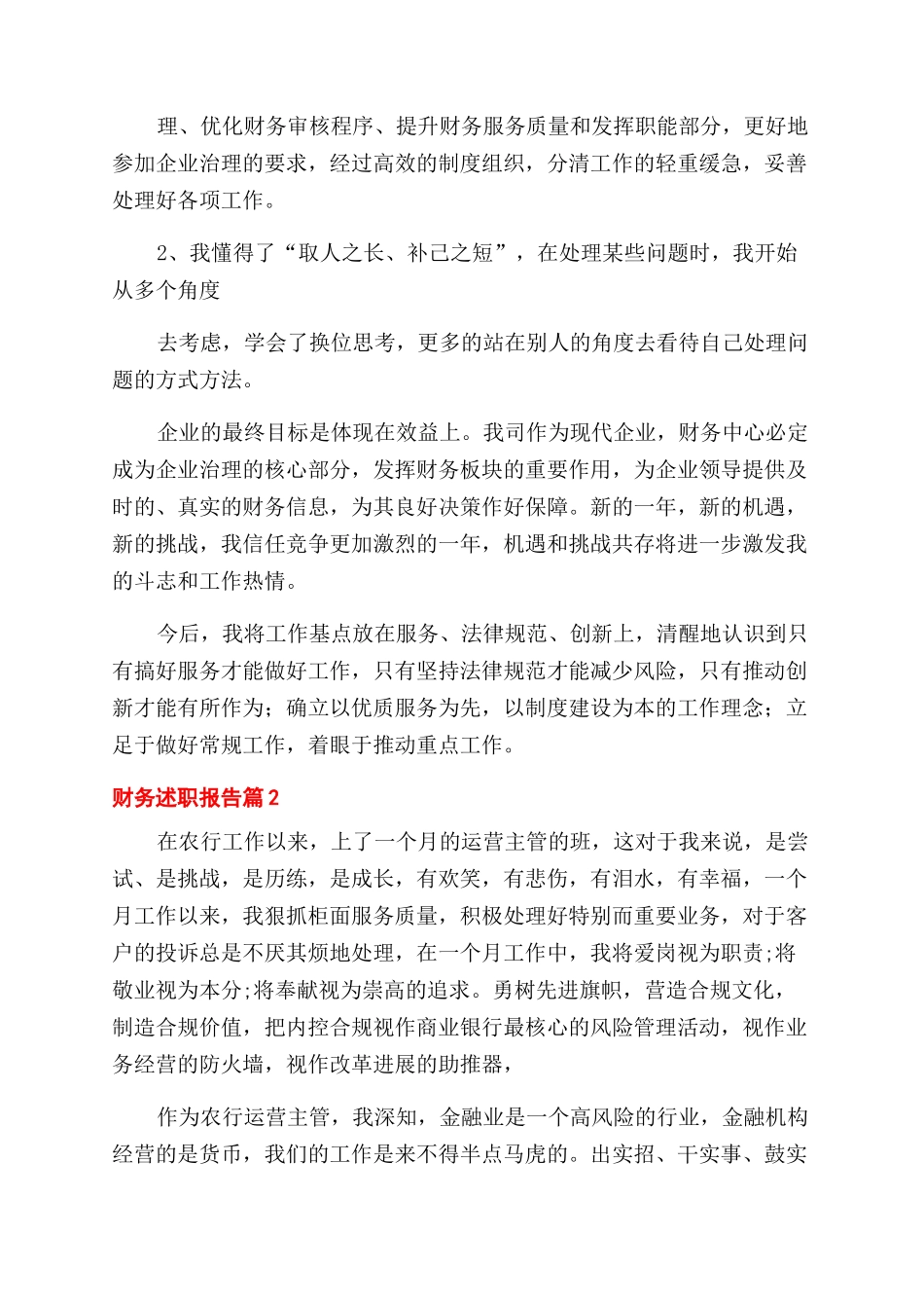 关于财务述职报告范文四篇_第2页