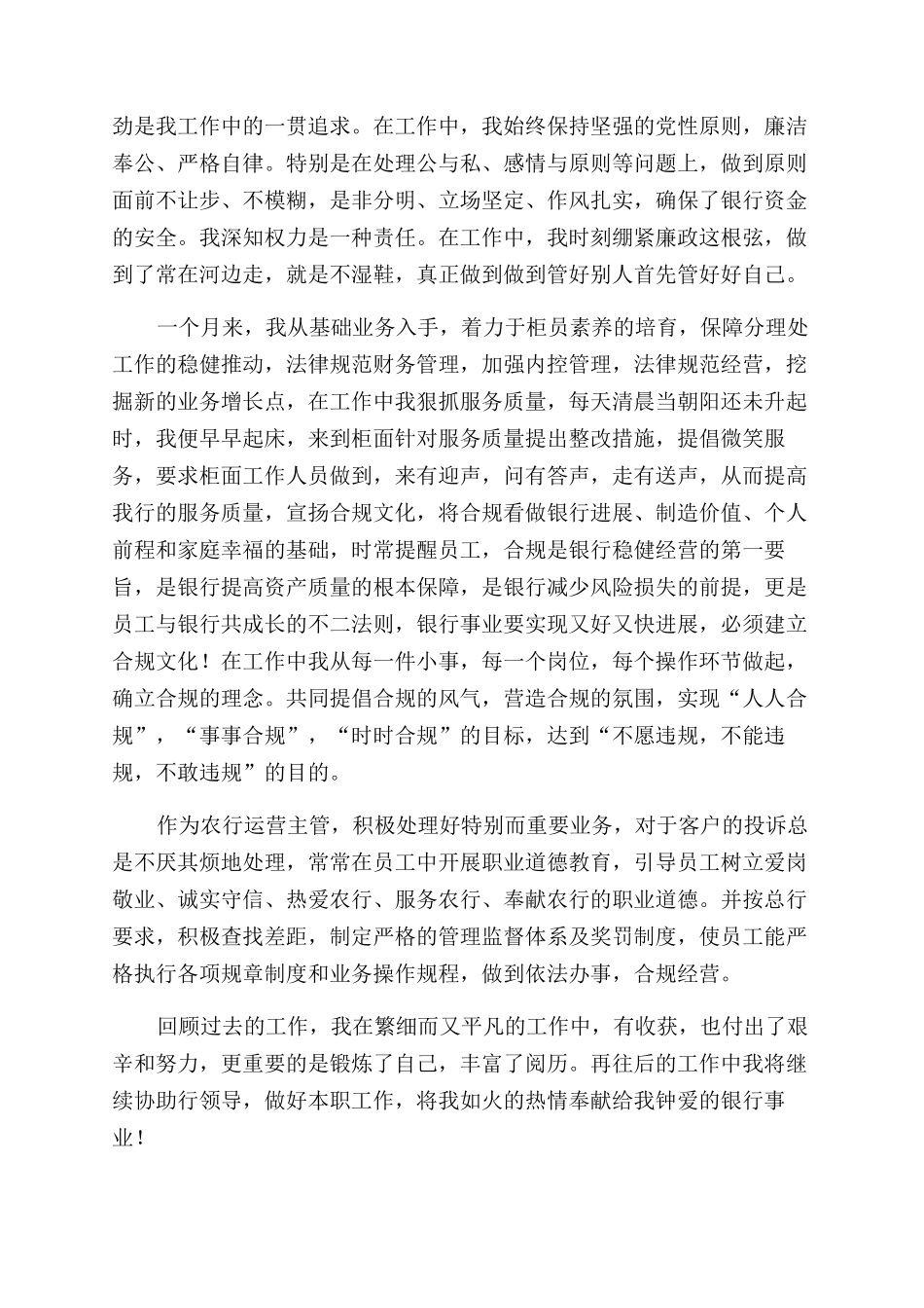 关于财务述职报告范文四篇_第3页