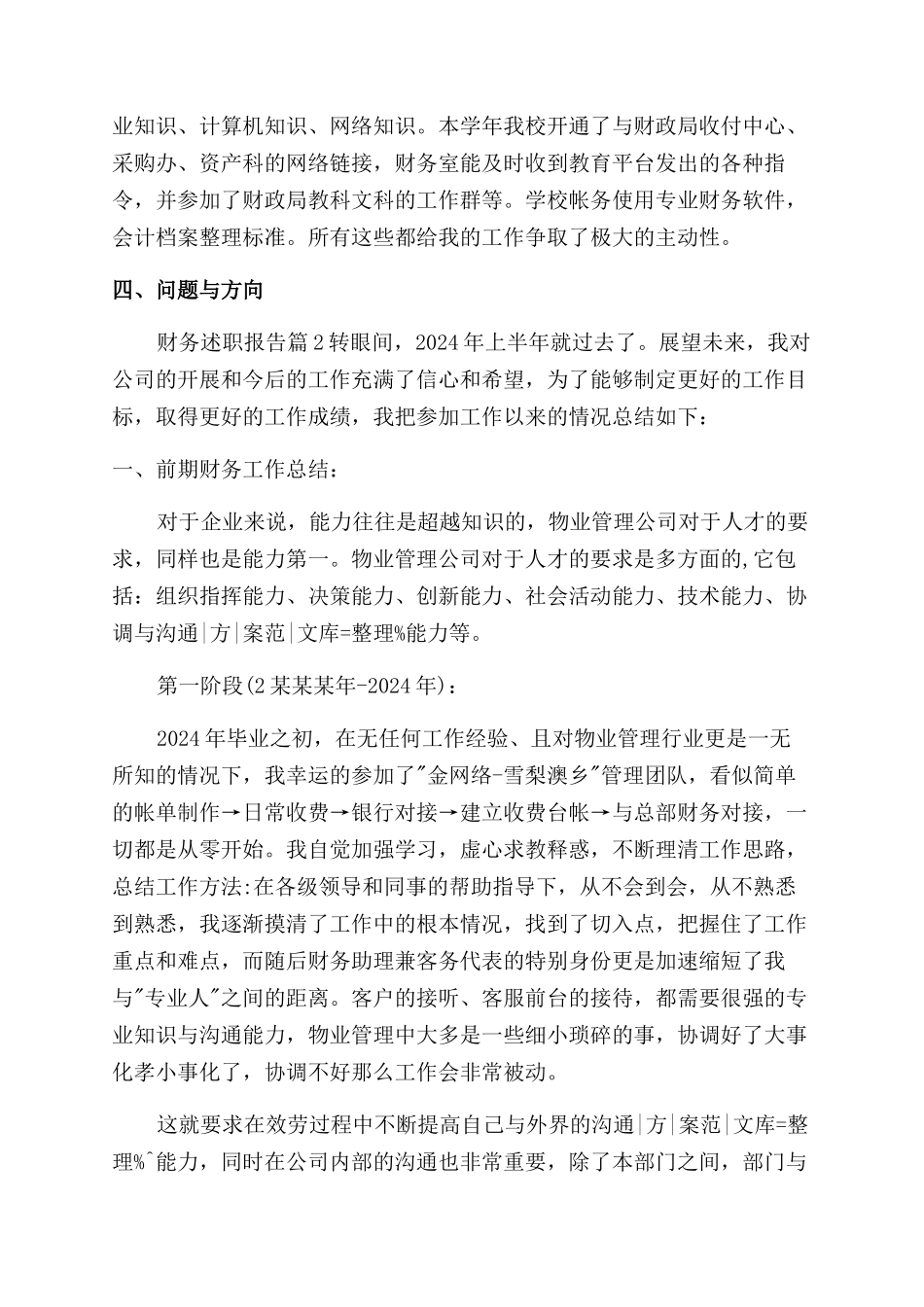 关于财务述职报告范文合集10篇_第2页