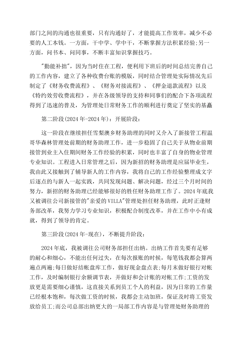 关于财务述职报告范文合集10篇_第3页