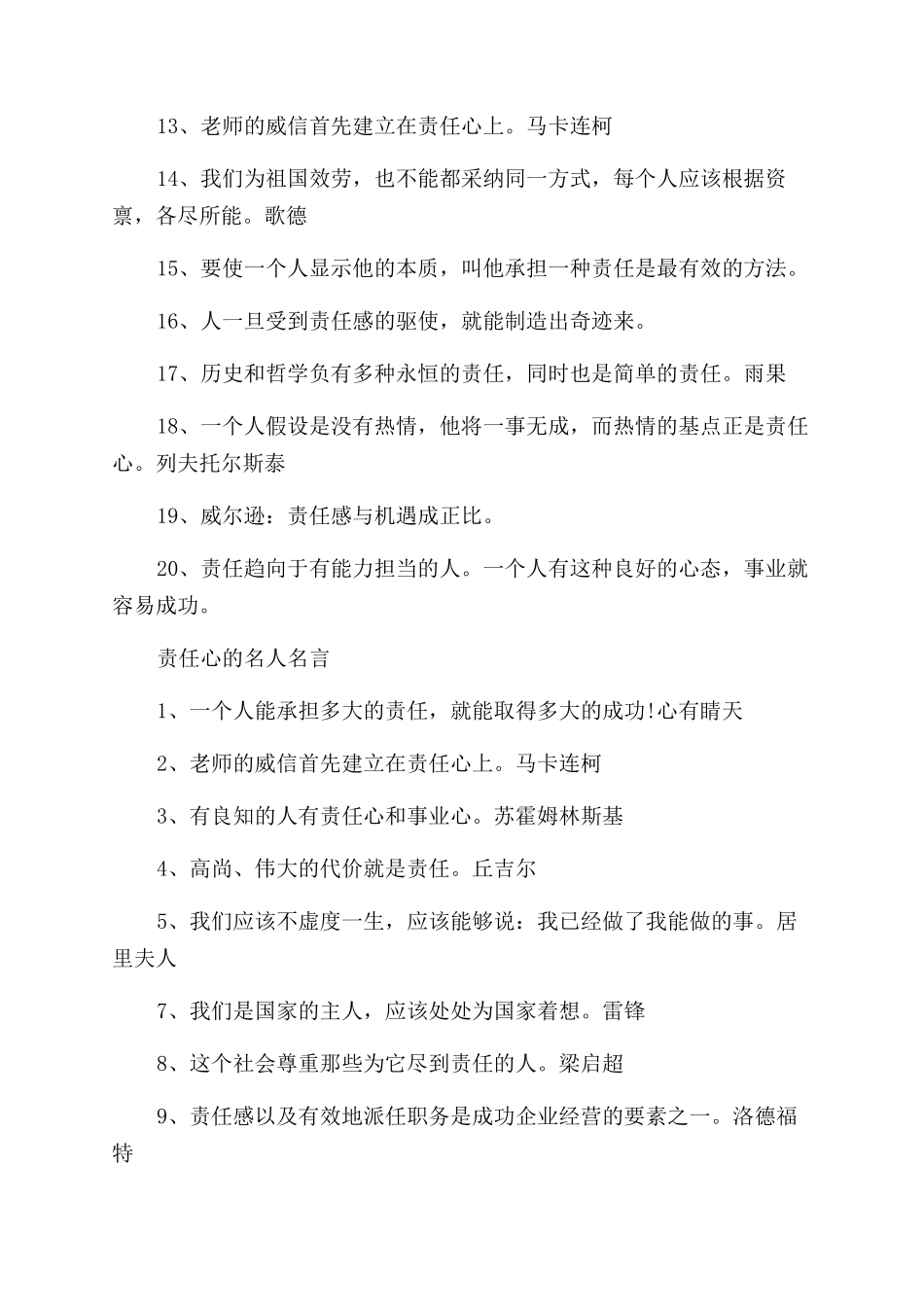 关于责任心的励志名言_第2页