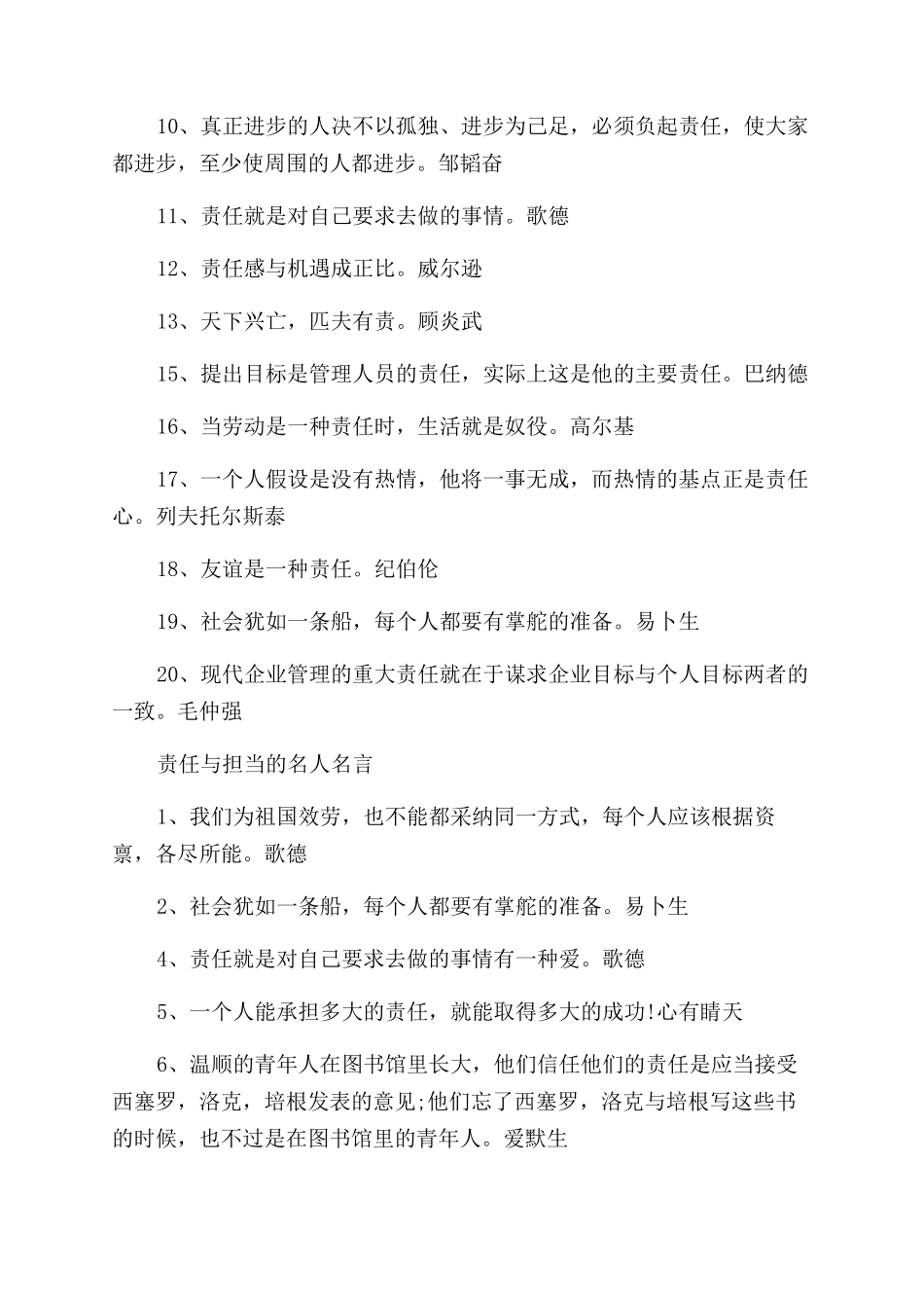 关于责任心的励志名言_第3页