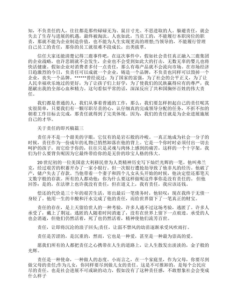 关于责任的即兴演讲稿3篇_第2页