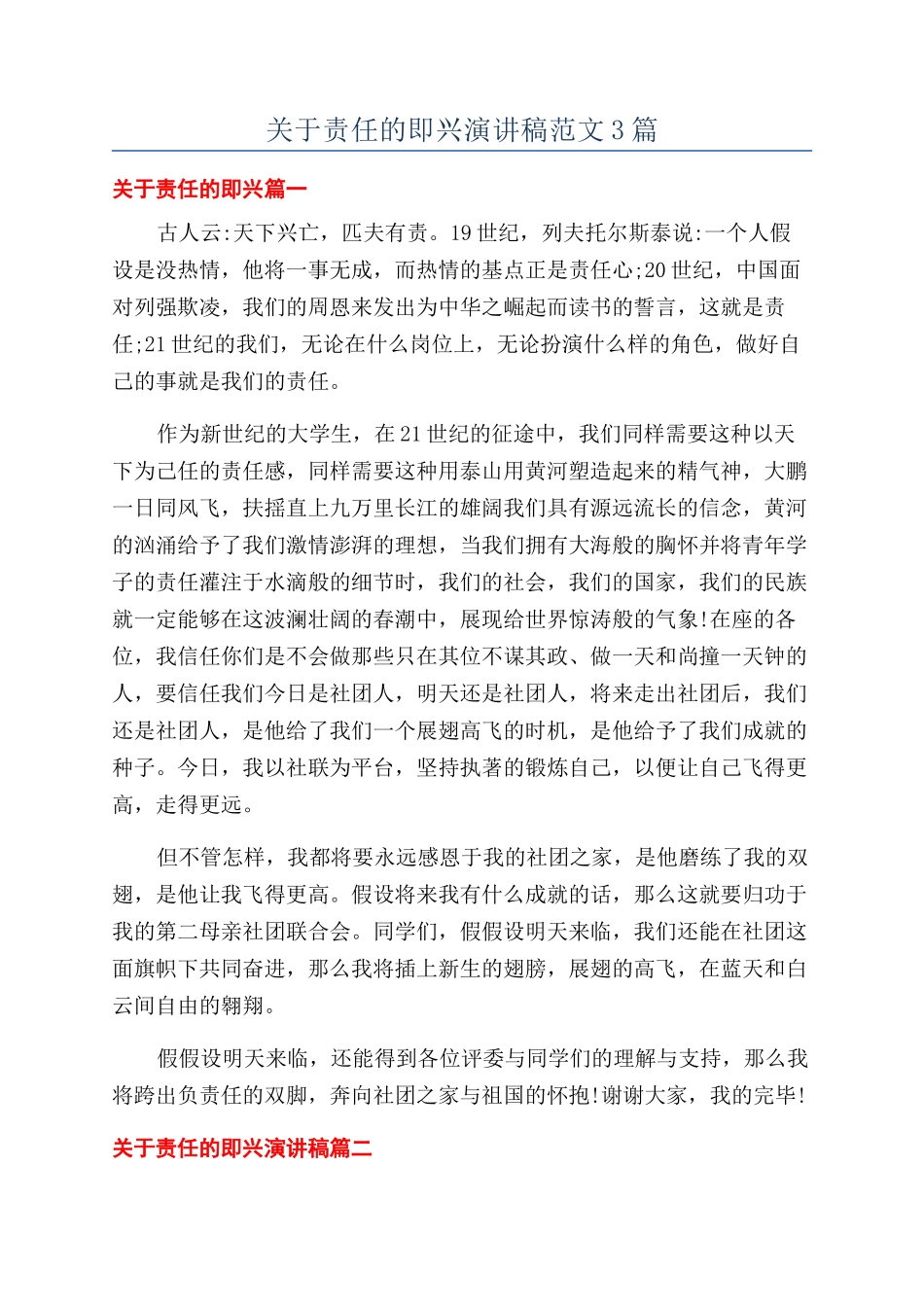 关于责任的即兴演讲稿范文3篇_第1页
