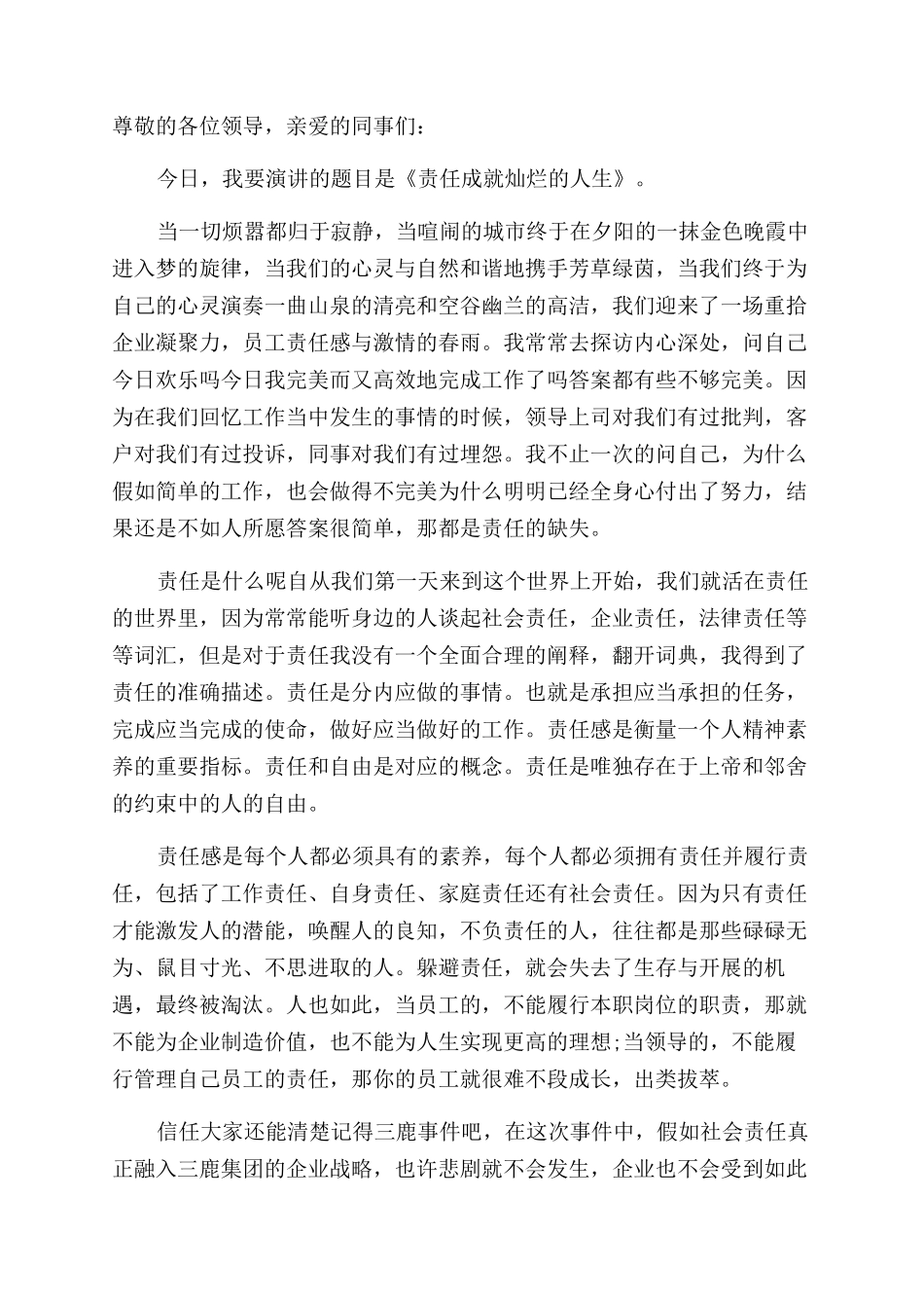 关于责任的即兴演讲稿范文3篇_第2页