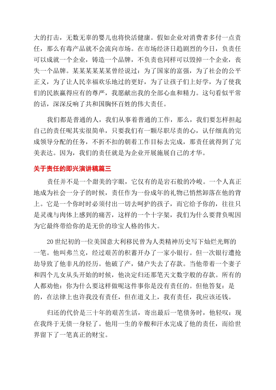 关于责任的即兴演讲稿范文3篇_第3页