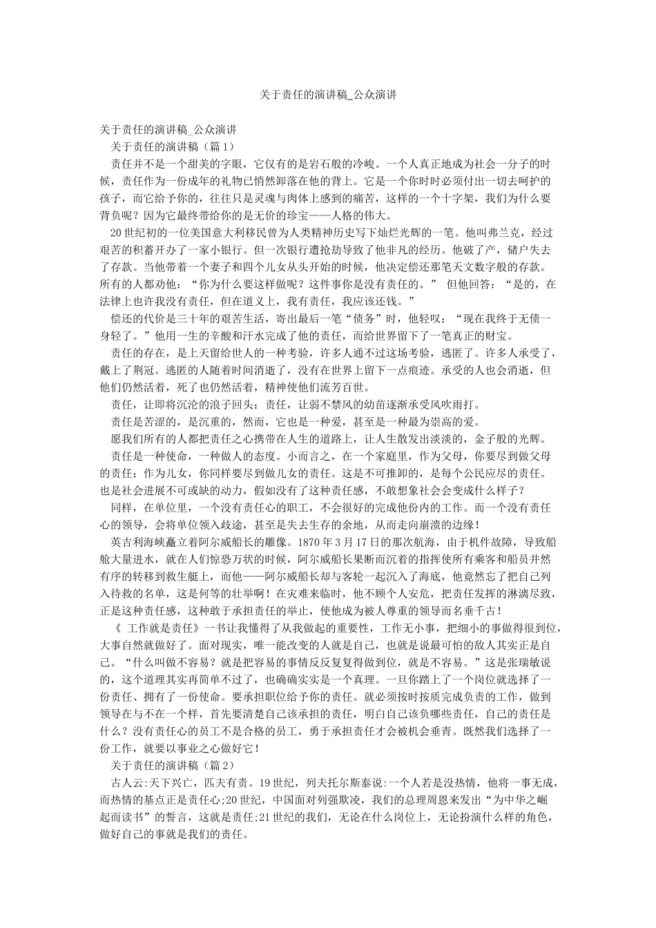 关于责任的演讲稿-公众演讲_第1页